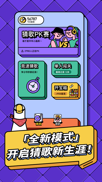 每日猜歌
