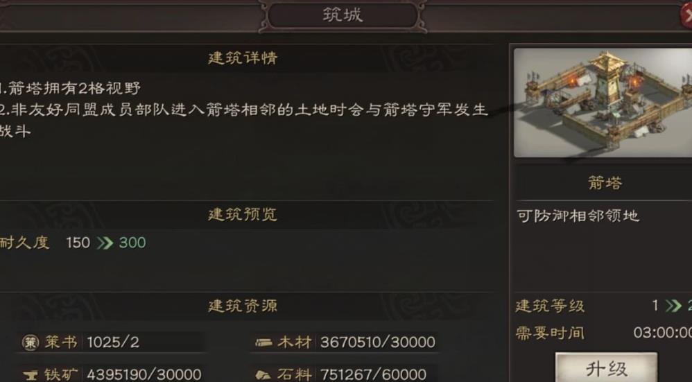 三国志战略版军乐台怎么建造