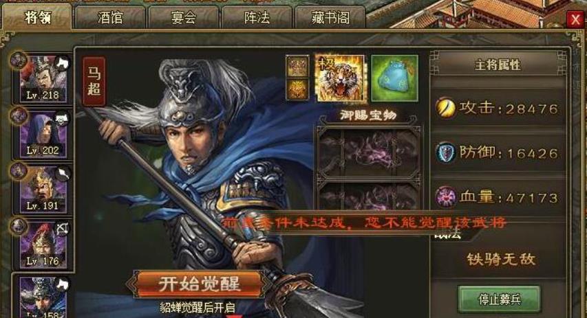 攻城掠地武将如何觉醒成功