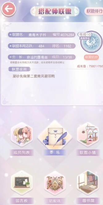 奇迹暖暖怎么提升联盟活跃度