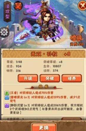 少年三国志合击技能是什么
