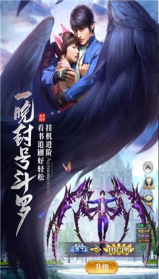 斗罗之巅截图1