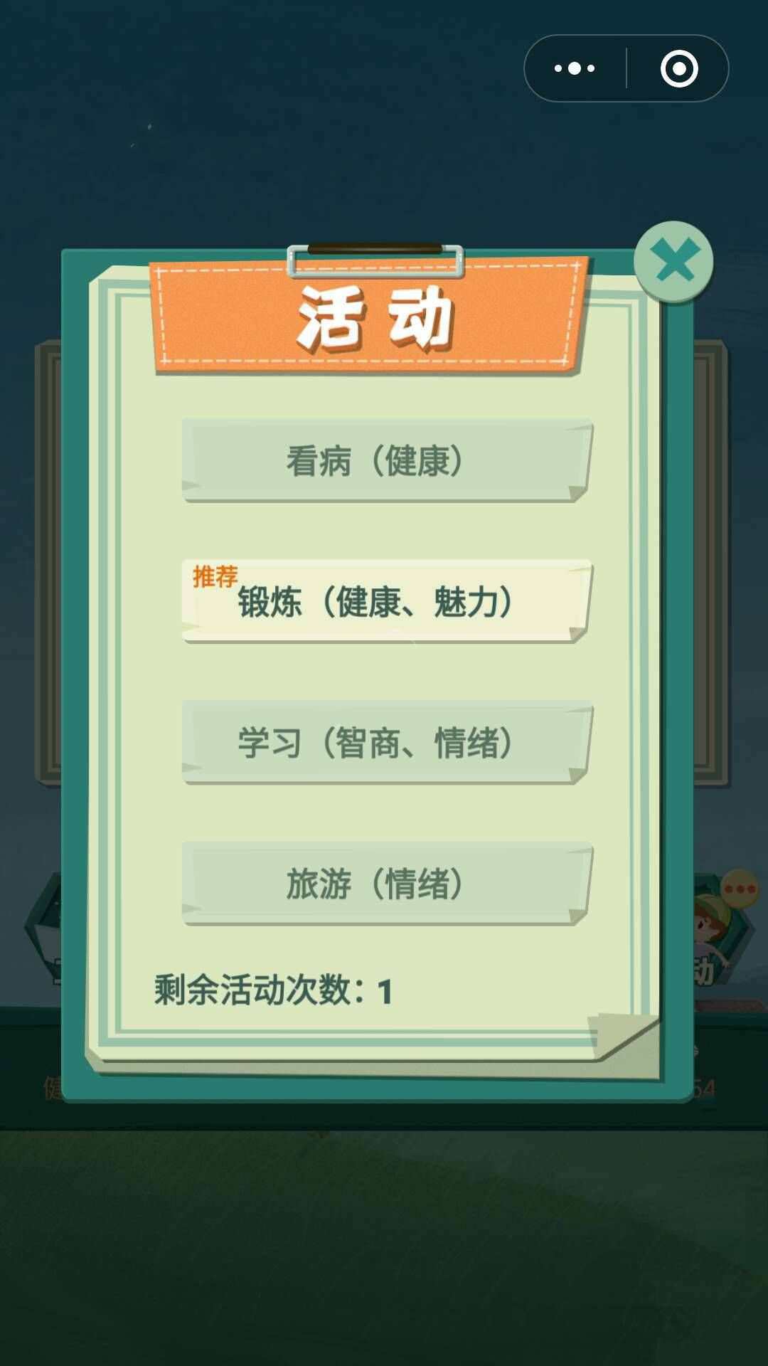 重生模拟器