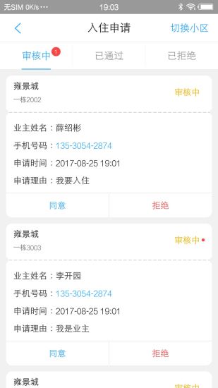 大众物管截图3