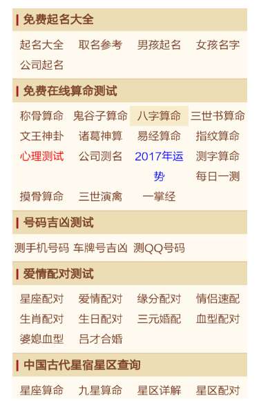 姓名缘分测试