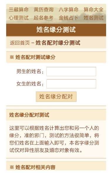姓名缘分测试