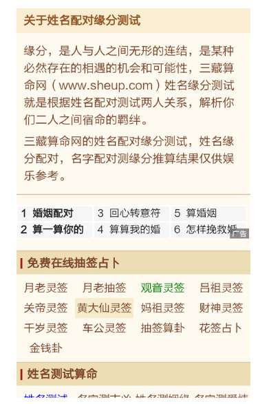 姓名缘分测试