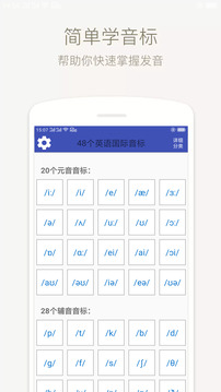 音标学习截图3