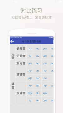 音标学习截图2