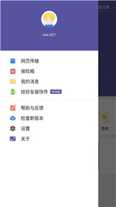 换机宝截图1