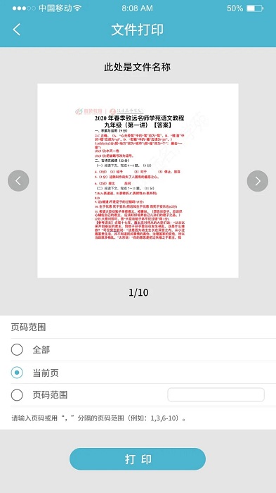 中盈移动打印截图1