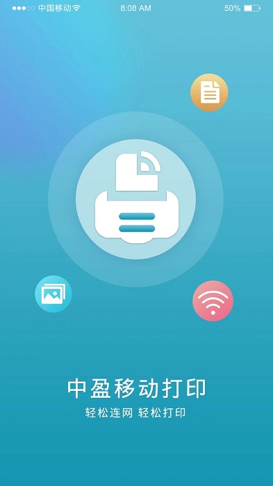 中盈移动打印截图2