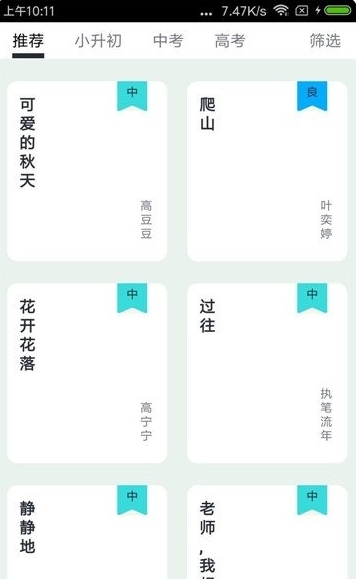 口袋作文