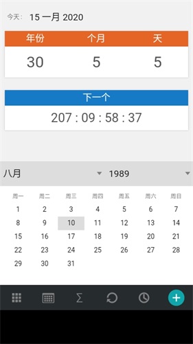 岁数计算器截图3