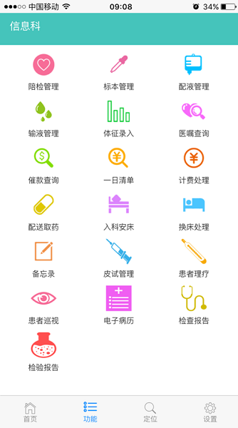 易护士截图1