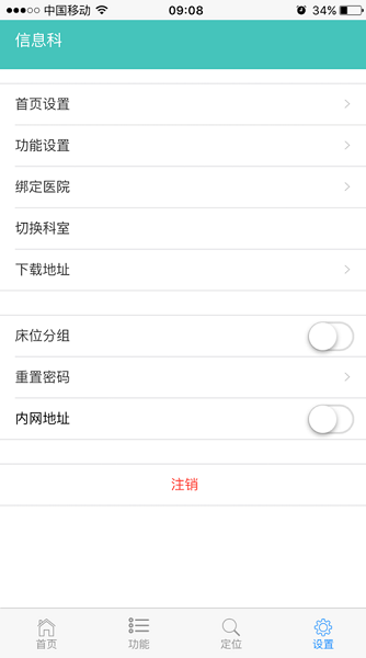 易护士截图2
