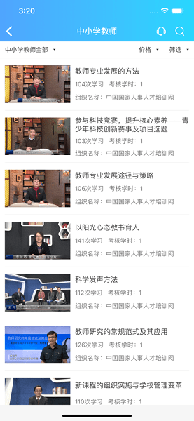 职业技能