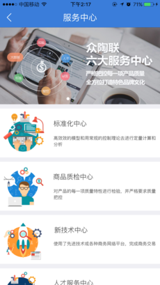 众陶联截图3