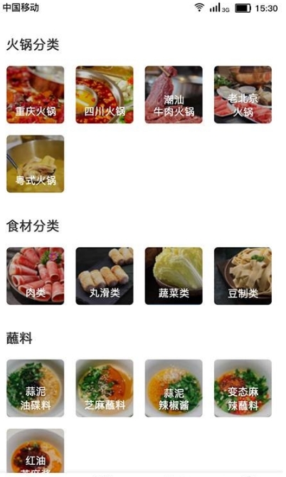 火锅助手
