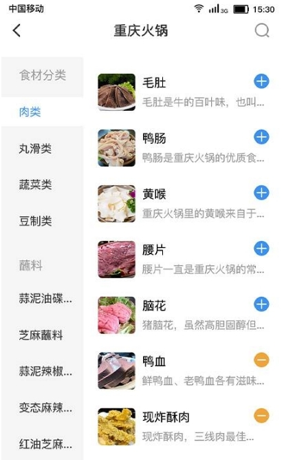 火锅助手