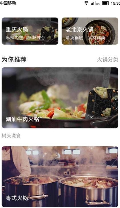 火锅助手