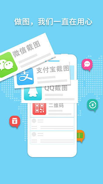 做个截图2