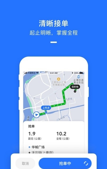 美团打车司机端