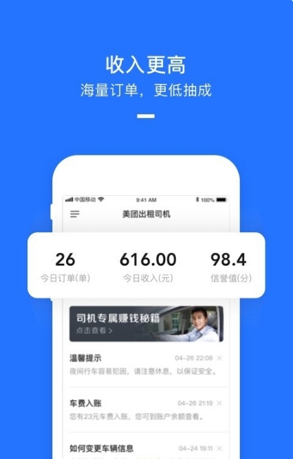 美团打车司机端