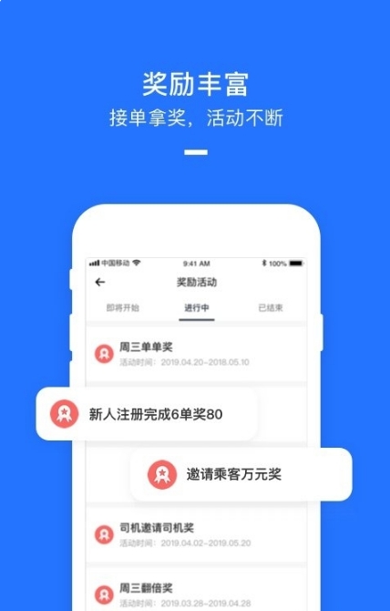 美团打车司机端