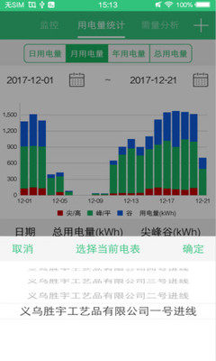 晴天能源截图1