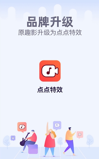 点点特效截图1