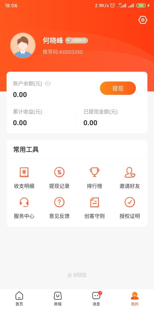 快联盟截图2