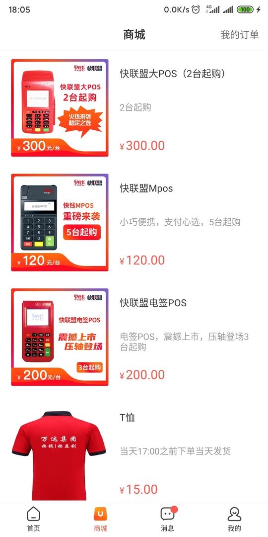 快联盟截图3