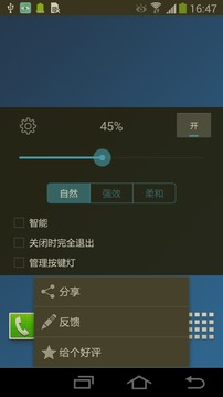 护眼助手