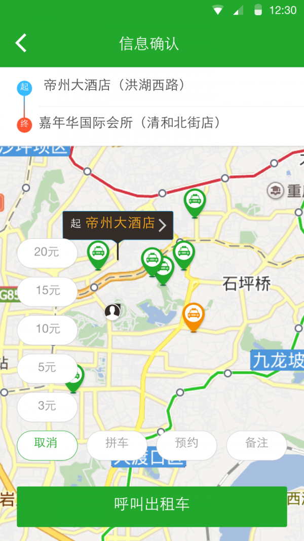 96568电召截图3