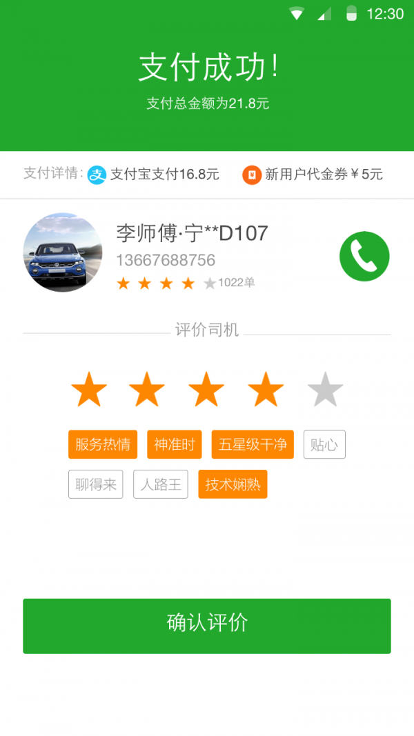 96568电召截图1