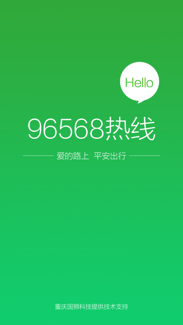 96568电召截图2