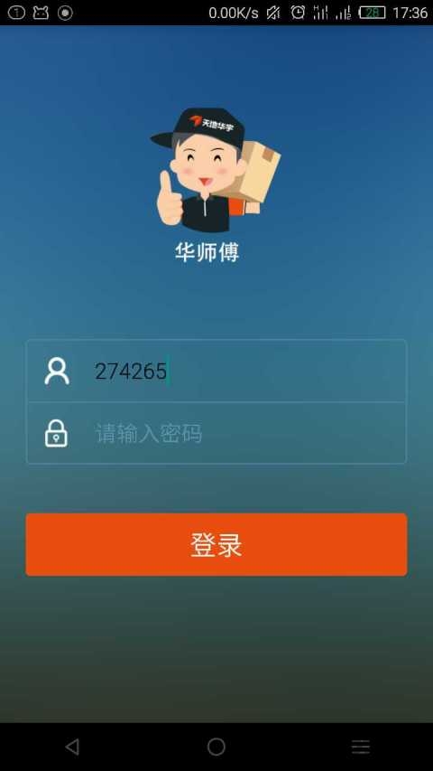华师傅截图3