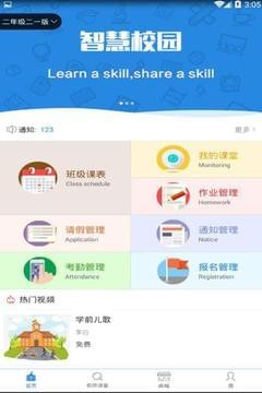 智慧世界截图3