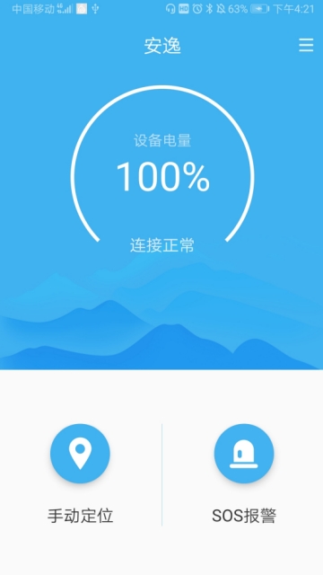 安逸截图2