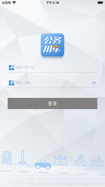 智能公务截图2