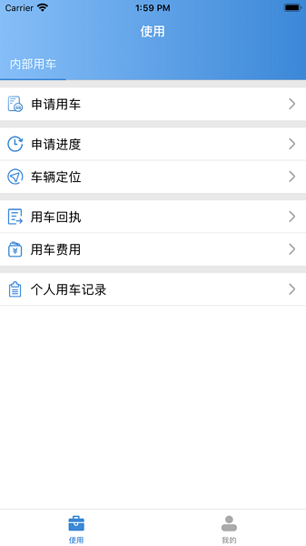 智能公务截图3