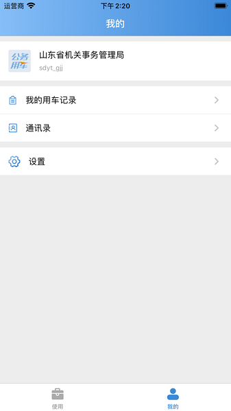 智能公务截图1