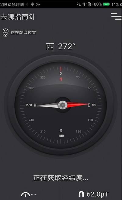 去哪指南针截图1