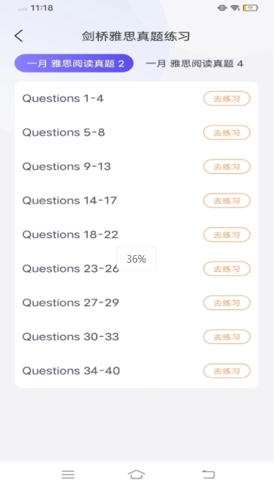 雅思听听看截图2