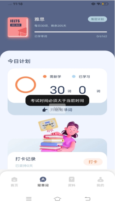 雅思听听看截图1