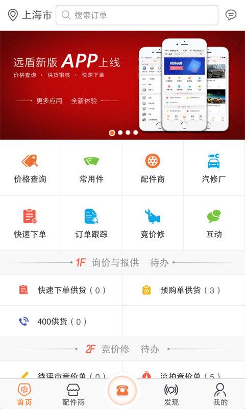远盾平台