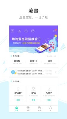 时光流量截图3