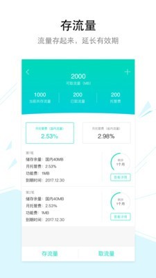 时光流量截图1