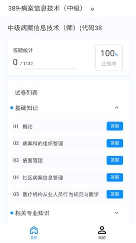 病案信息技术师总题库截图3